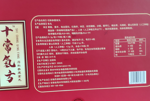 十常氢方石斛参鹿食丸