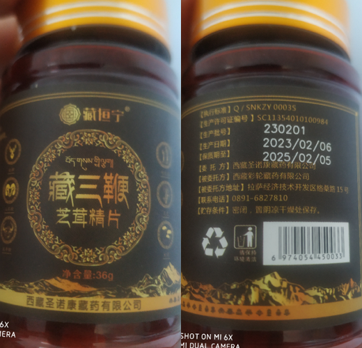 藏恒宁藏三鞭芝茸精片