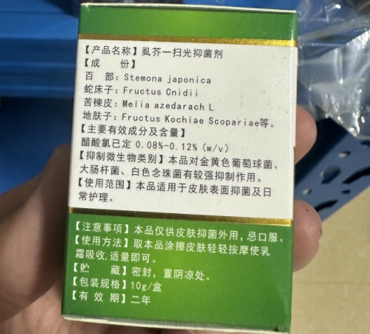 大家擦虱芥一扫光抑菌剂