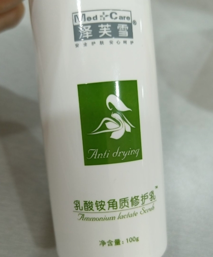 乳酸铵角质修护乳