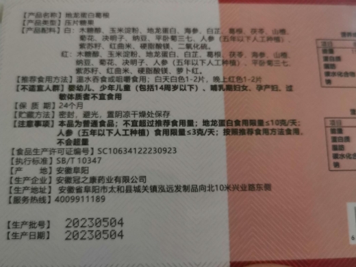 红白压舒丸地龙蛋白葛根压片糖果
