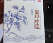 复甲中臣抑菌粉(诺益生)是正规产品吗？