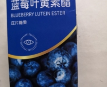 仙草姬蓝莓叶黄素酯压片糖果有什么作用？