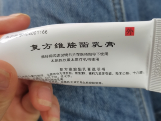 复方维胺酯乳膏