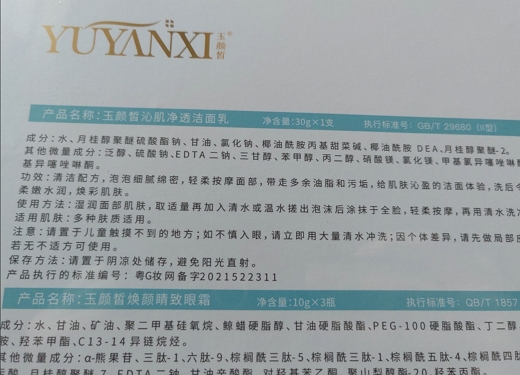 玉颜皙沁肌净透洁面乳