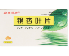 银杏叶片价格对比 9.6mg*20片 邦韦林欣