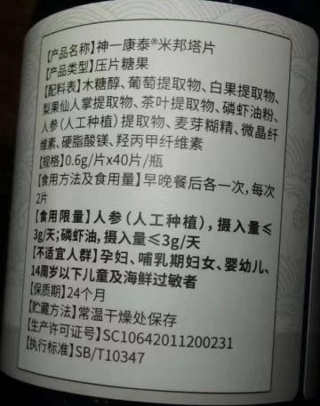 神一康泰米邦塔片压片糖果