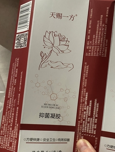 天赐一方抑菌凝胶