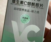 维生素C烟酰胺片(VITAMIN C)是真的吗？仁和