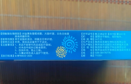 消矇视清陕中健牌麝香珍珠抑菌膏