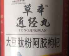 草本通经丸大豆肽粉阿胶枸杞压片糖果怎么样？