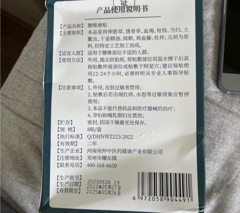 宛仲古方腰椎康贴