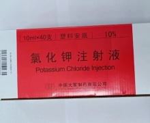 氯化钾注射液价格对比 1.0g*40支 中国大冢