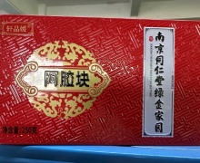 轩品媛复合阿胶块价格对比 250g