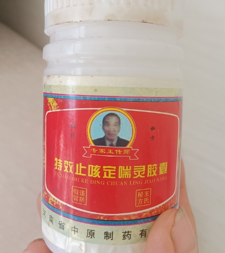 专家王传师特效止咳定喘灵胶囊