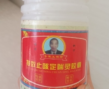 专家王传师特效止咳定喘灵胶囊是假药吗？