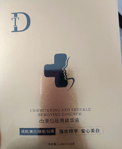 cb美白祛斑精华液