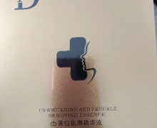 cb美白祛斑精华液是正规产品吗？