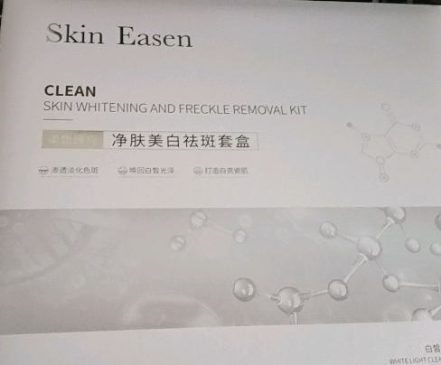 Skin Easen净颜美白祛斑套盒