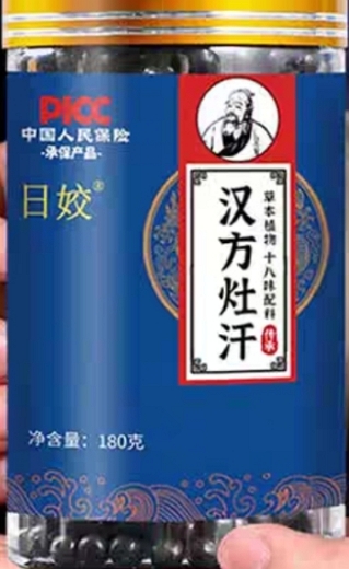 日姣汉方灶汗