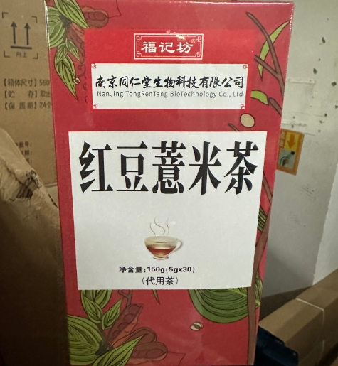 红豆薏米茶