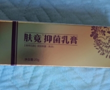 肤竟抑菌乳膏是真的吗？有什么功效？