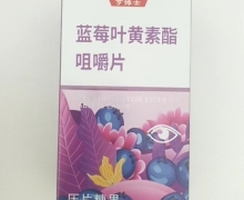 亨博士蓝莓叶黄素酯咀嚼片价格对比