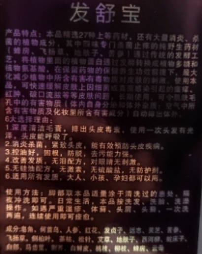 发舒宝