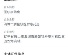 医尔康大药房是什么企业？