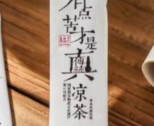 金葫芦41号凉茶(草本浓缩饮料)怎么样？