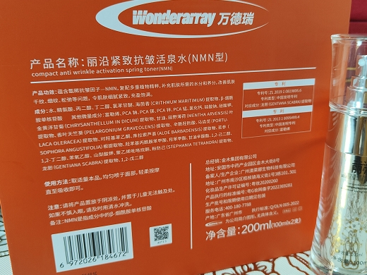万德瑞丽沿紧致抗皱活泉水（NMN型