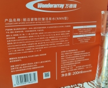 万德瑞丽沿紧致抗皱活泉水(NMN型)是真的吗？