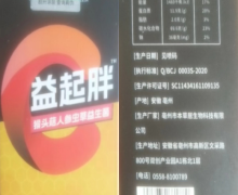 益起胖猴头菇人参虫草益生菌是真还是假？