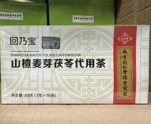 回乃宝山楂麦芽茯苓代用茶价格对比 16袋 康必健