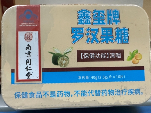 鑫玺牌罗汉果糖