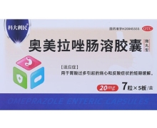 科大利民奥美拉唑肠溶胶囊(微丸型)价格对比 35粒