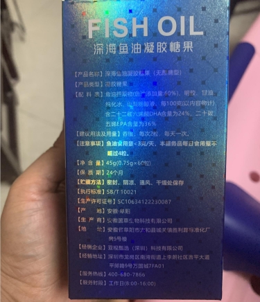 恋派亚视甄選FISH OIL深海鱼油凝胶糖果