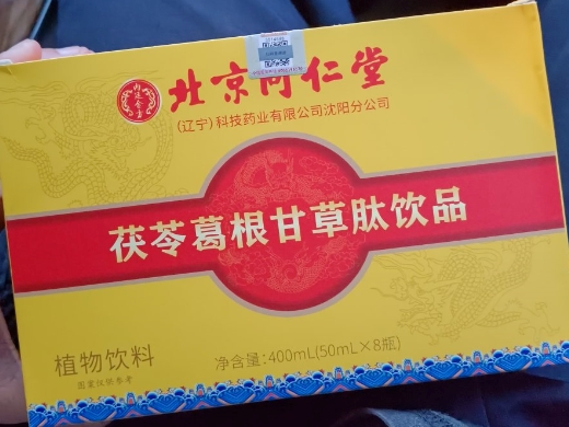 北京同仁堂茯苓葛根甘草肽饮品