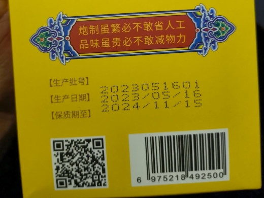 北京同仁堂茯苓葛根甘草肽饮品