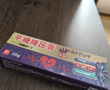 平糖降压膏(通一斋)能降血糖吗？