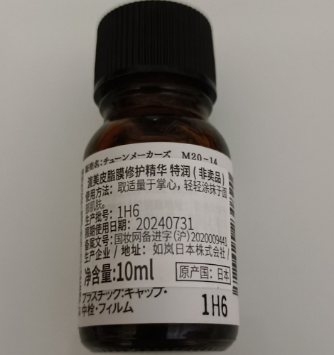 渡美屏障修护特润精华