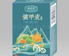 黄皮肤健甲液抑菌液是什么产品？