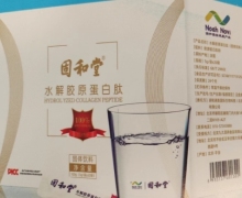 固和堂水解胶原蛋白肽(固体饮料)是真的吗？