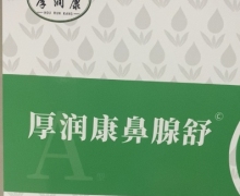 鼻腺舒怎么样？