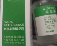 威尼娜面部丰盈精华液(WINERRA)能用吗？