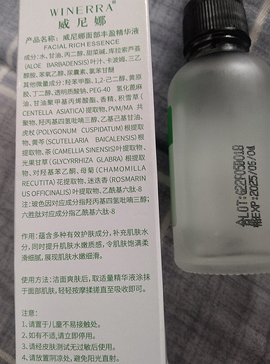 威尼娜面部丰盈精华液