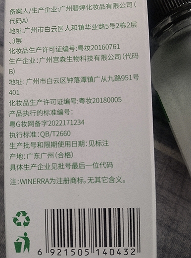 WINERRA威尼娜清痘舒缓护理乳