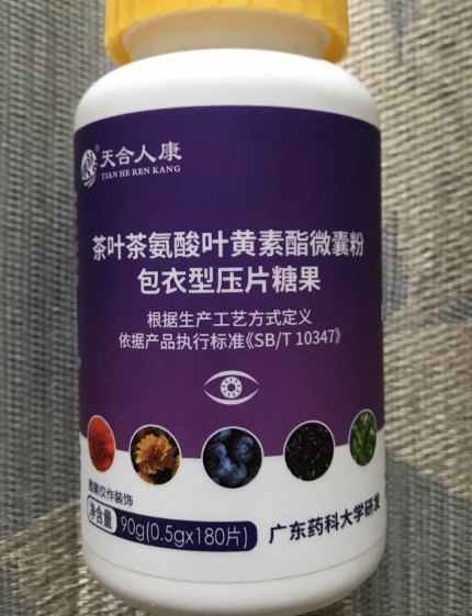 茶叶茶氨酸叶黄素酯微囊粉包衣型压片糖果