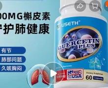 USETH槲皮素是真药吗？QUERCETIN PLUS