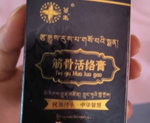 苗胤筋骨活络膏是真的吗？